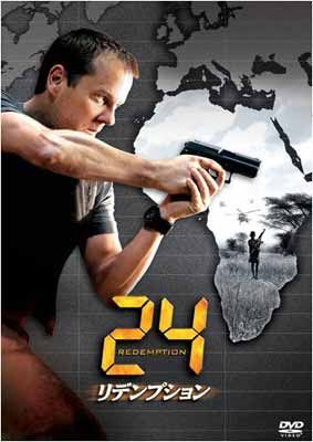 24 TWENTY FOUR DVD 全話　リデンプション　リブ・アナザー・デイ Amazon.co.jp: 24 -TWENTY FOUR- リブ・アナザー・デイ DVD