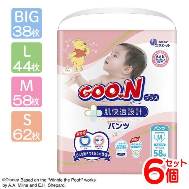 【公式】おむつ オムツ ビッグ 紙おむつ l 6個セット グーン プラス 敏感肌設計 パンツ グーンプラス グーンパンツ 紙パンツ 紙オムツ 大王製紙