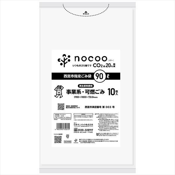 まとめ買い-20点セット ＧＣＮ９Ｄ 西宮市事業系可燃 平袋９０Ｌ１０枚 ｎｏｃｏｏ ｉｎ