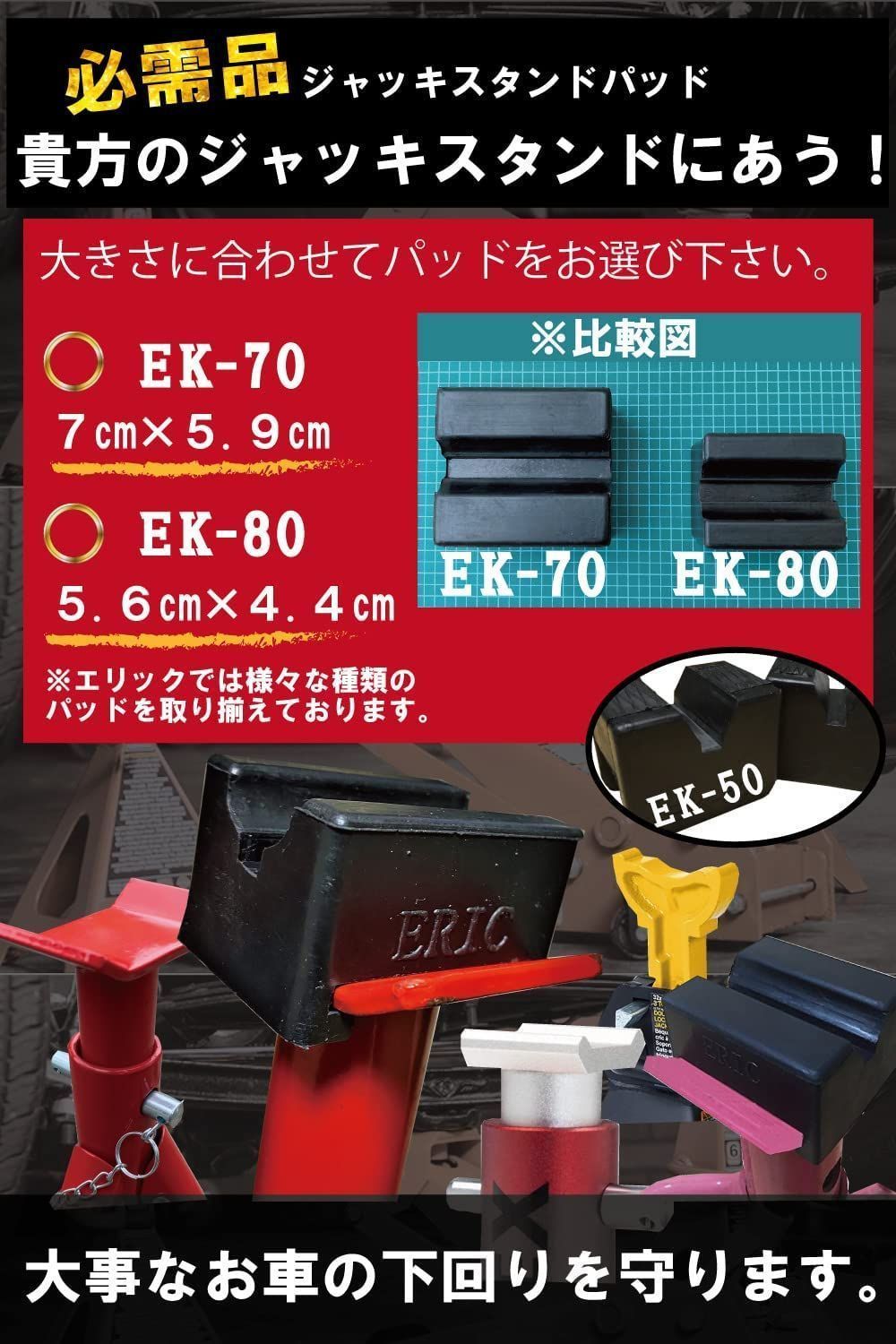 ERIC EK-70 ジャッキスタンド用 ラバークッション 耐久性向上 リジット ジャッキスタンド用 ラバークッション EK-70 - メルカリ EK-80