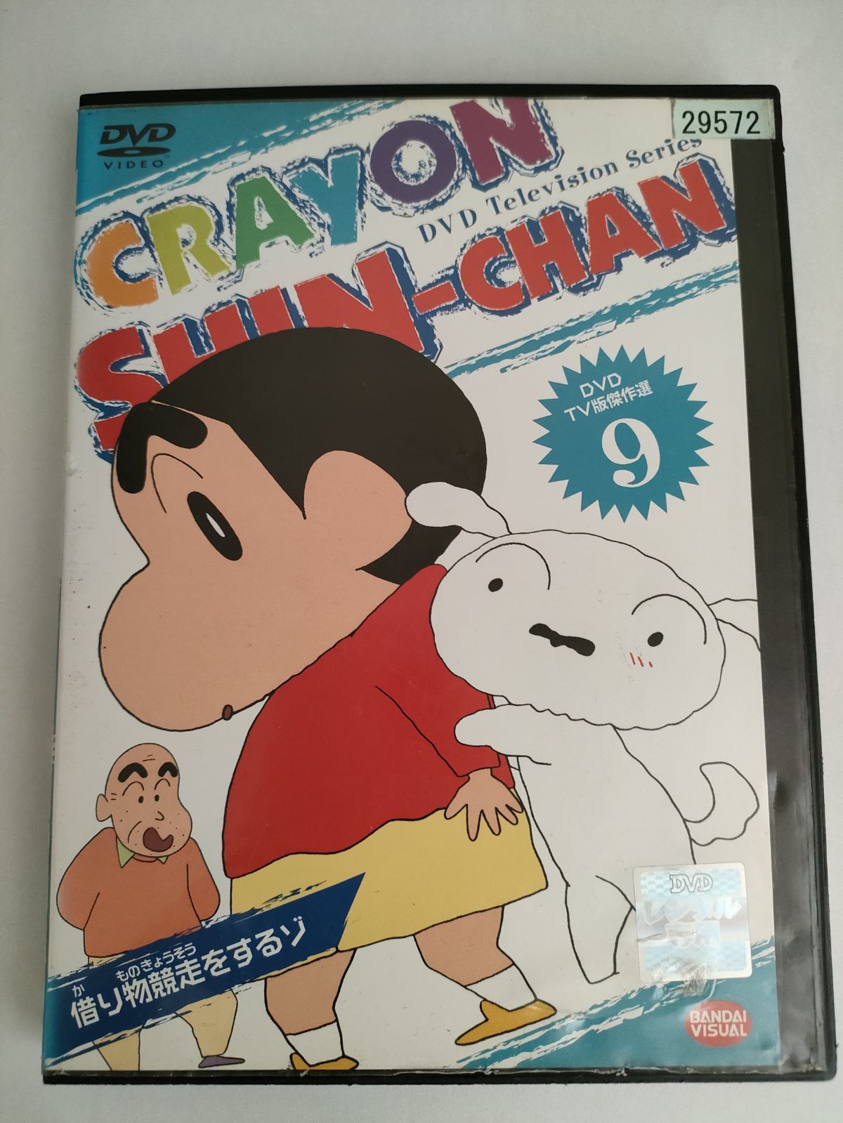クレヨンしんちゃんDVD vo.9 - メルカリ