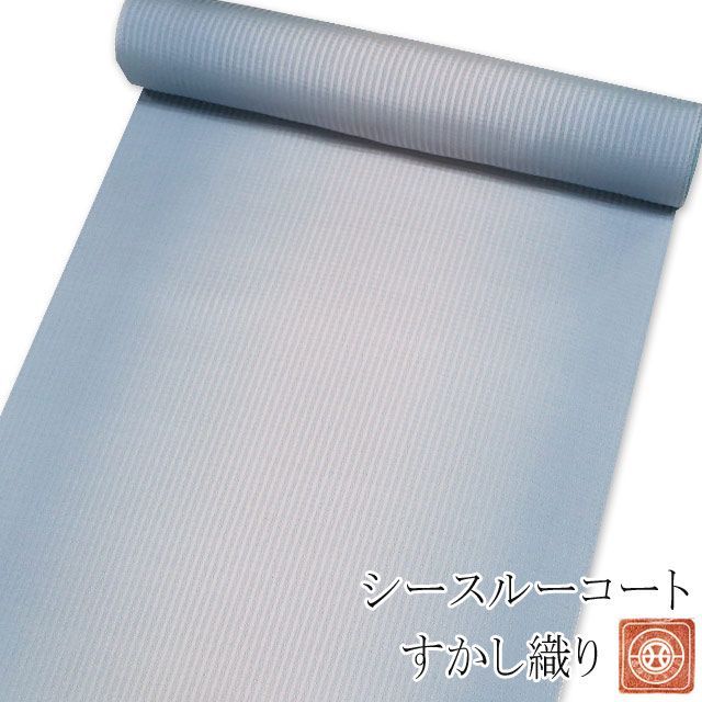 反物 シースルーコート すかし織 灰水色×淡くすみピンク ぼかし 11395 西陣織 絹100％ はっ水加工済 未仕立て