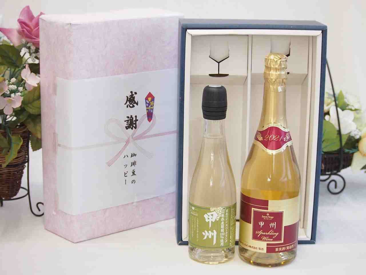 飲料・酒 冬の贈り物お歳暮 感謝の贈り物ボックス 国産山梨県産