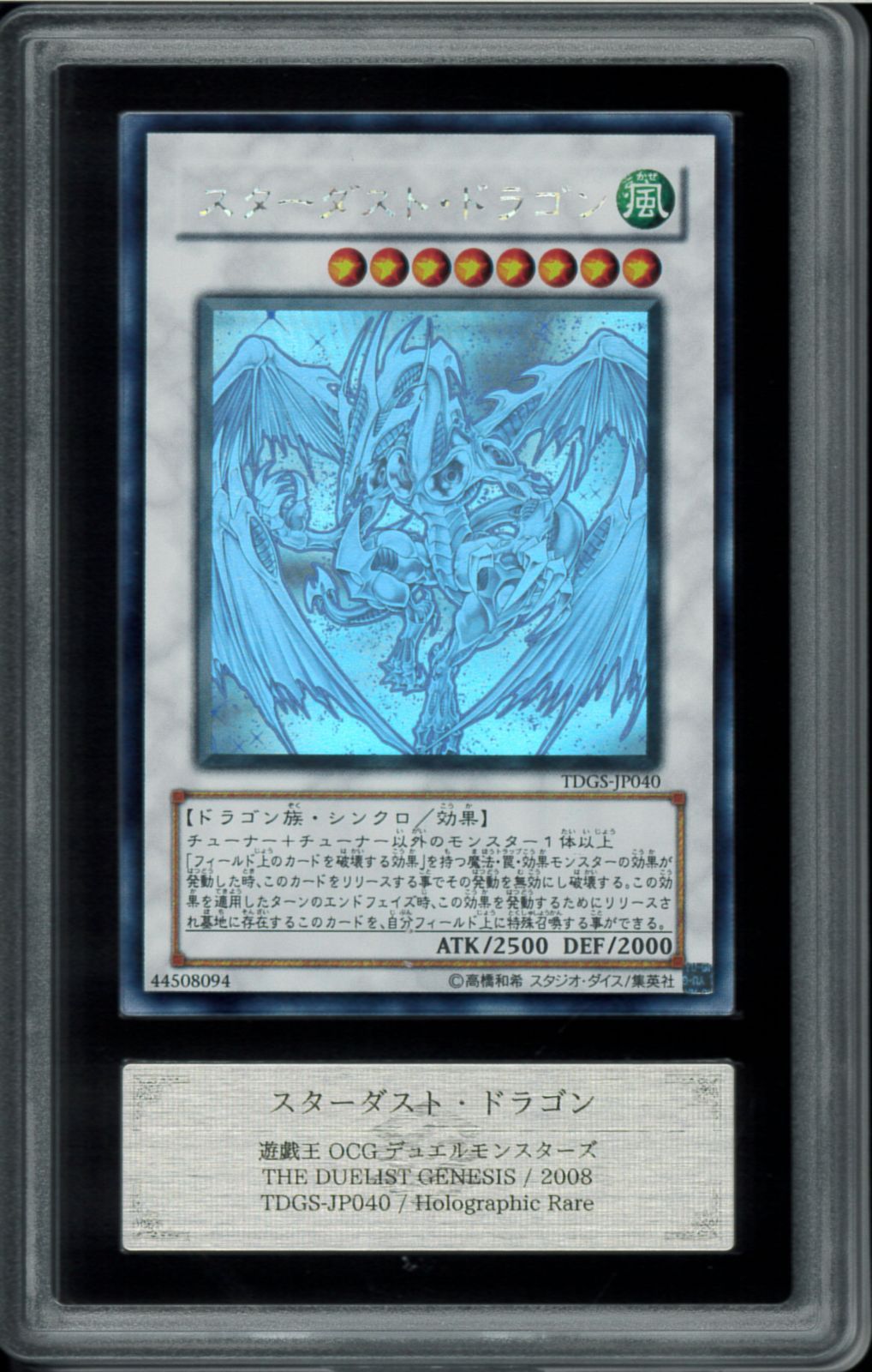 スターダスト・ドラゴン レリーフ アルティメット 1枚 PSA9