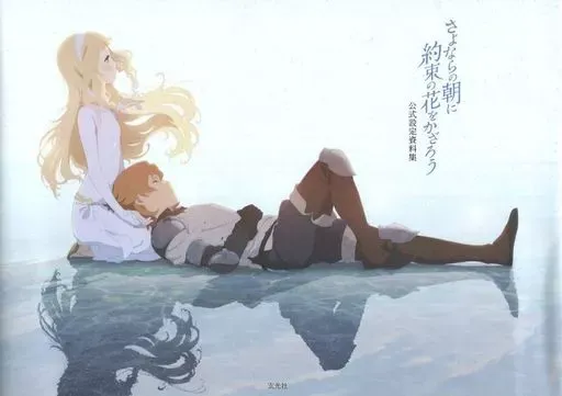 2025年最新】さよならの朝に約束の花をかざろう 公式設定資料集の人気