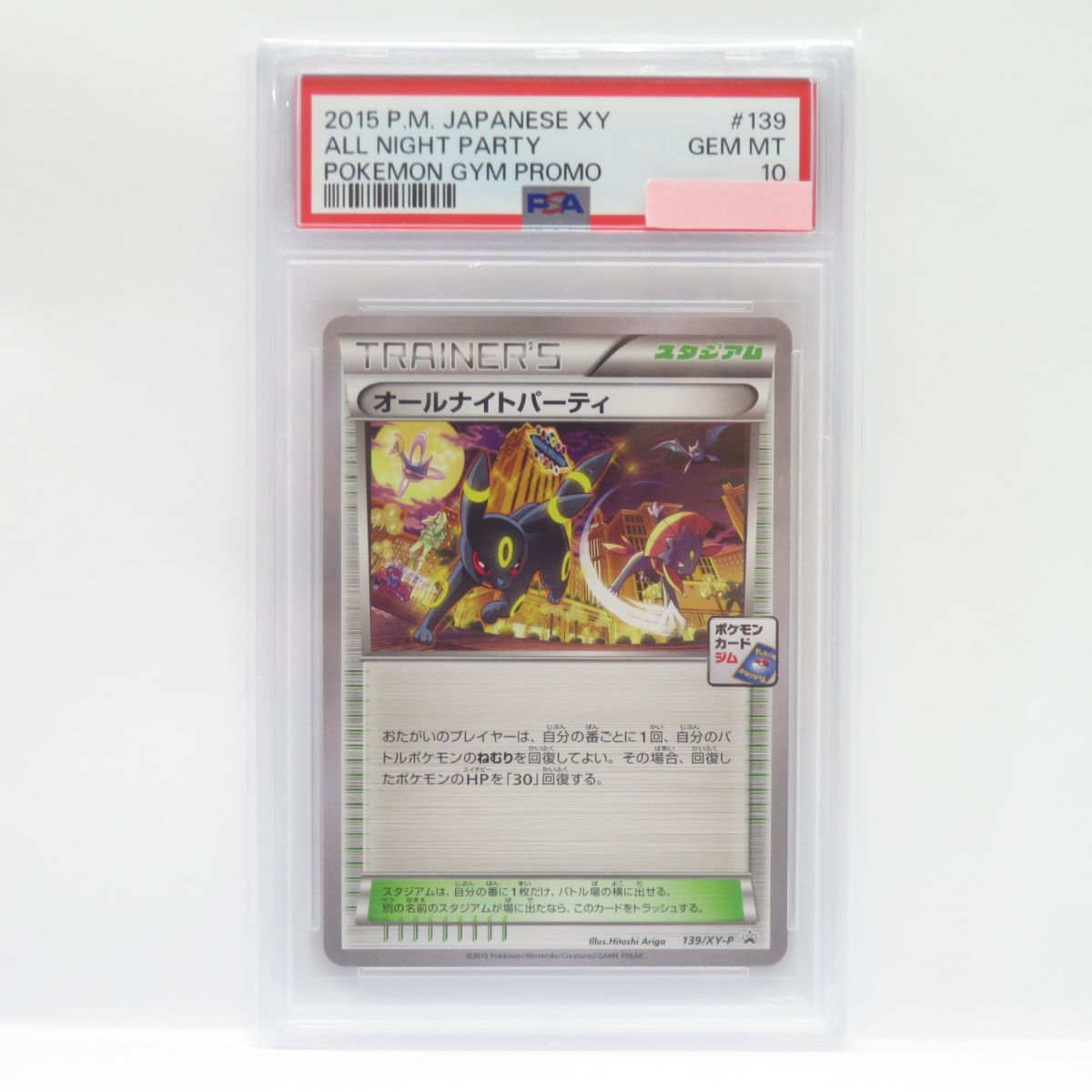 ポケモン - 【PSA10】オールナイトパーティ PROMO 139/XY-P PSA10】ポケモンカード オールナイトパーティ 139/XY-P PROMO