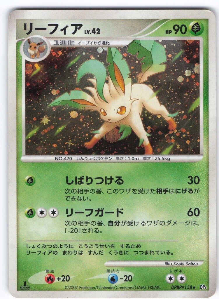 ポケモン - 【PSA10】リーフィア DP4 &lt;1st&gt; (-) {DPBP#158} [DP4] Leafeon DPBP#158 DP4 Holo Dawn Dash 2007 Japanese Pokemon