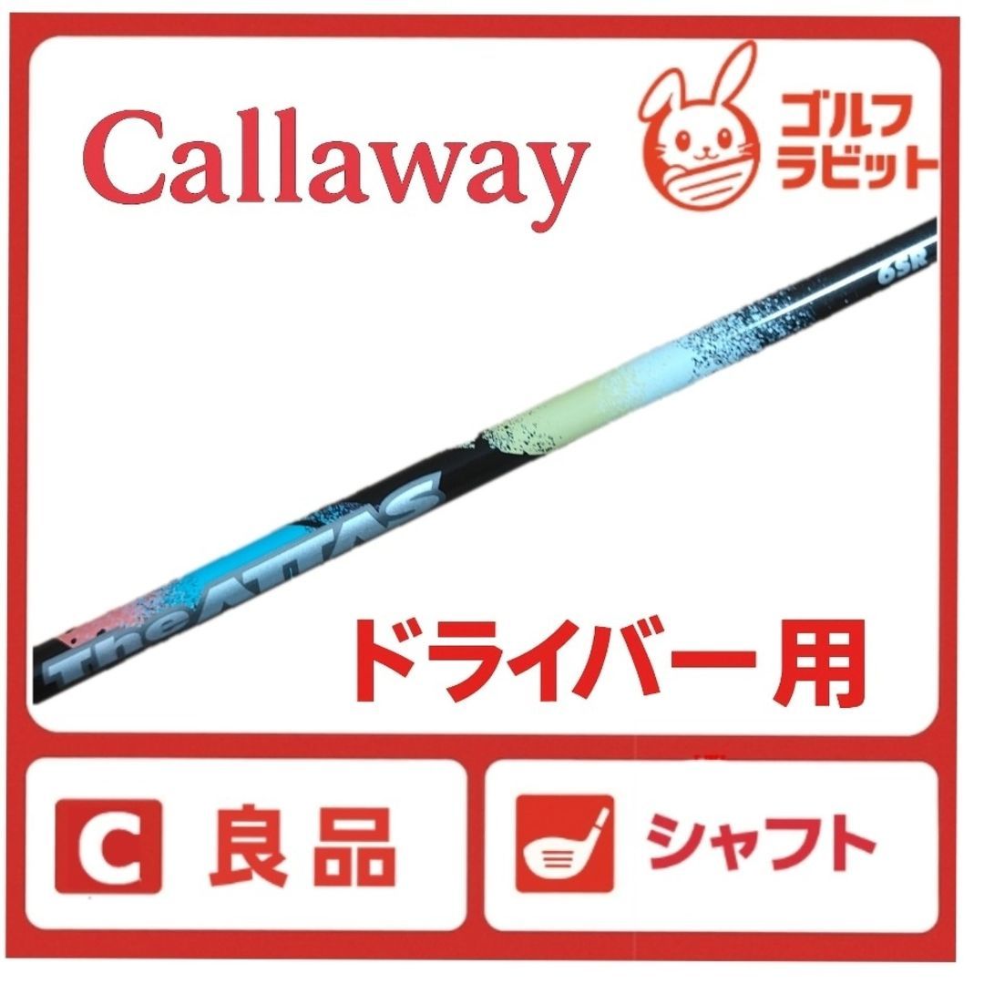 良品 The ATTAS 6SR ドライバー用シャフト キャロウェイスリーブ