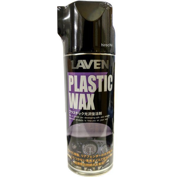 97837-50307 ラベン LAVEN プラスチック・光沢復活剤 420ml