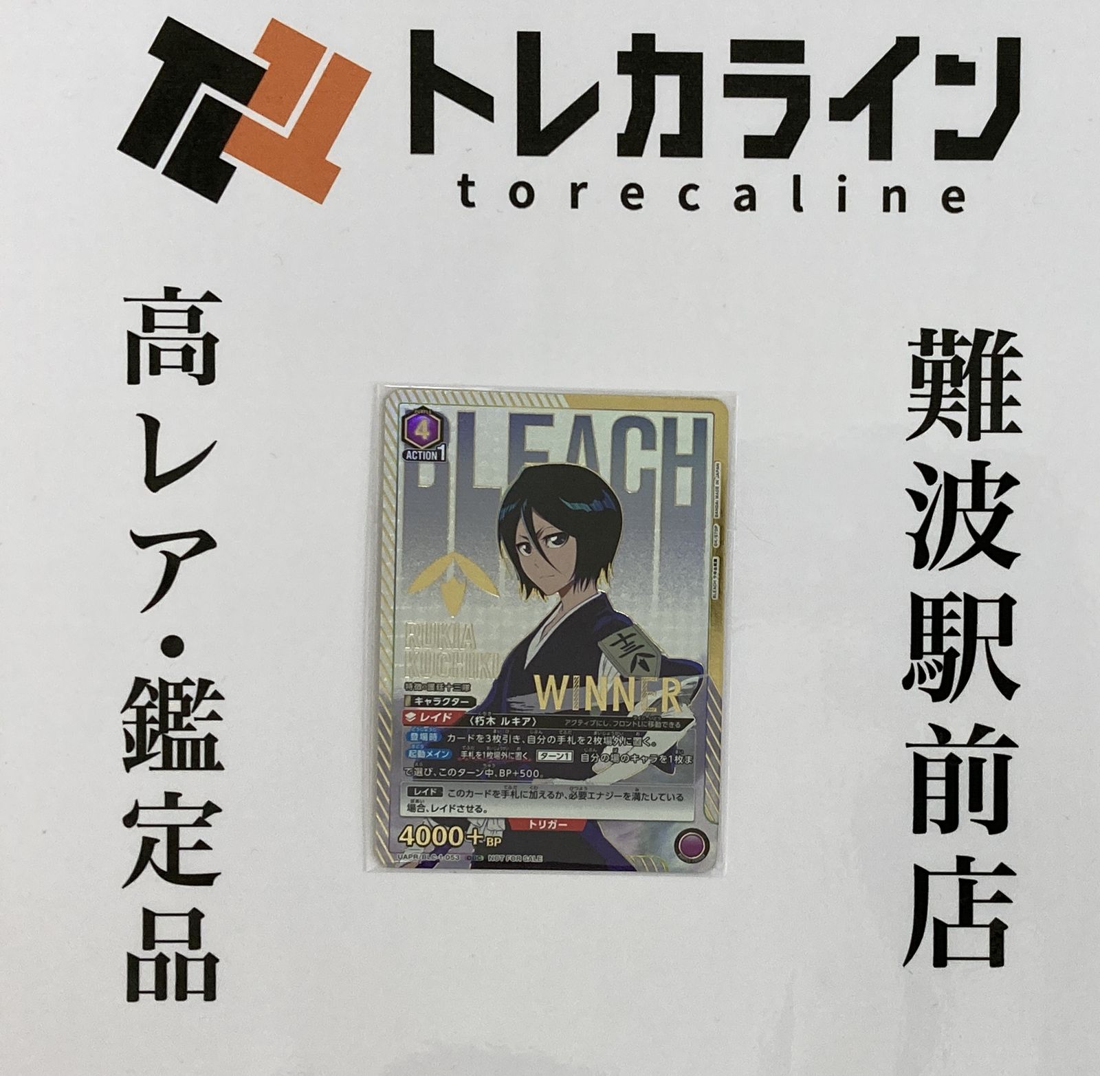 朽木ルキア WINNER ユニオンレア ユニアリ BLEACH