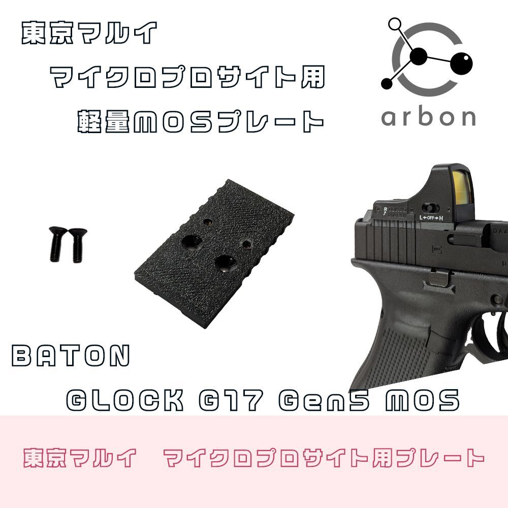 G*K様 東京マルイ Glock 17 5gen GBB マルイマイクロプロサイ G*K様 東京マルイ Glock 17 5gen GBB マルイマイクロプロサイ