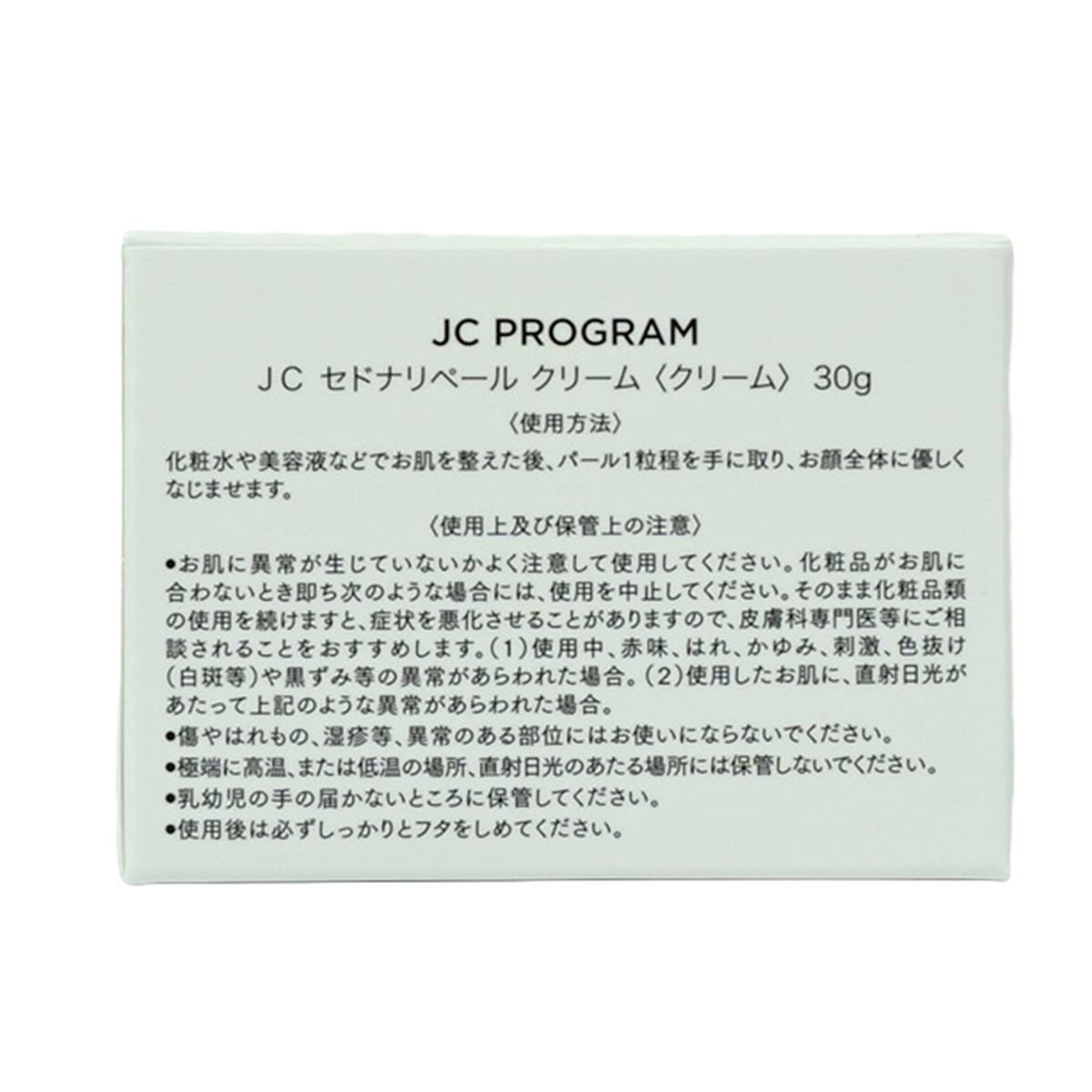自由が丘クリニック ドクターズコスメ JC PROGRAM JC セドナリペール 