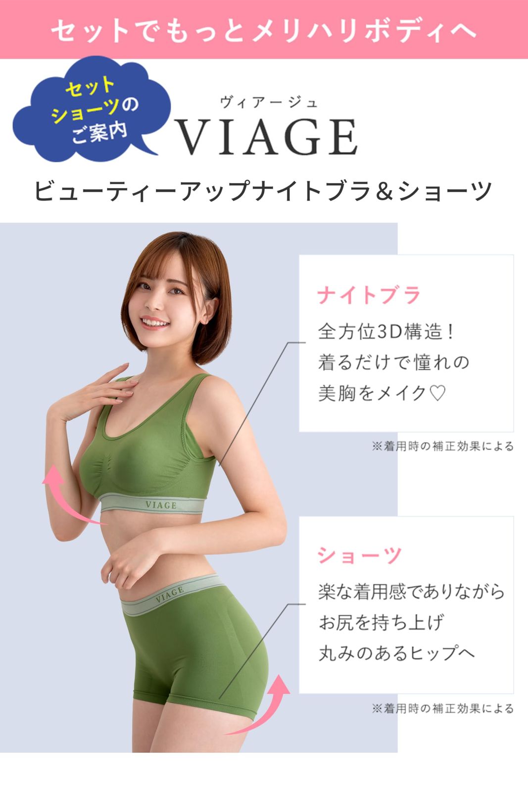 VIAGE] ヴィアージュ ナイトブラ & ショーツ セット (モスグリーン