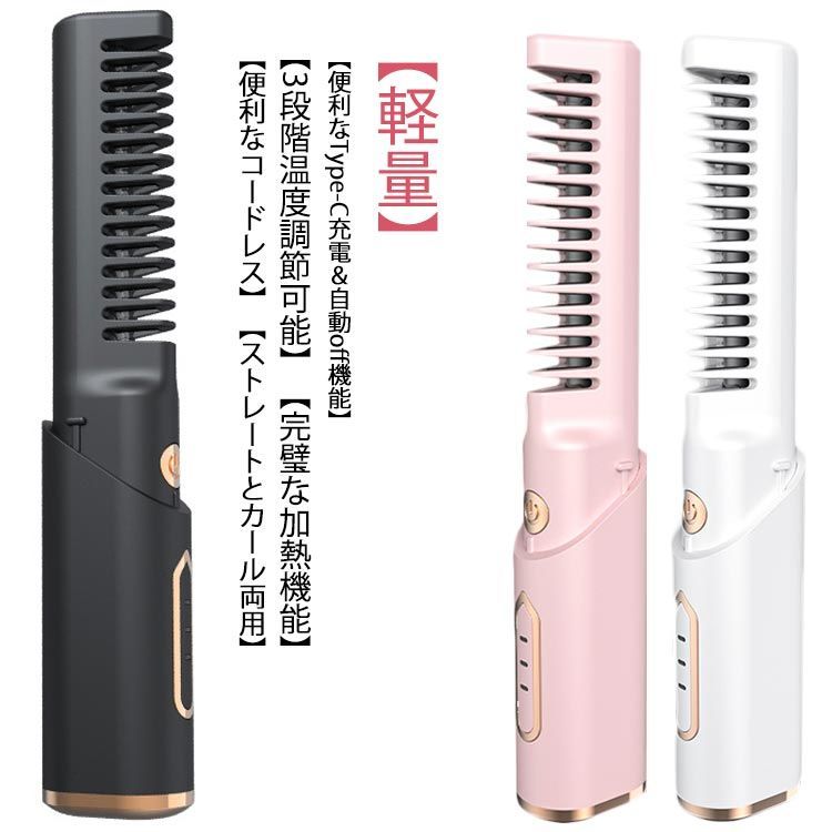 2024最新版 コードレス ミニヘアアイロン 軽量 USB充電式 アイロン 携帯用 2way カール ストレート ヘアアイロン 持ち運び 急速加熱 前髪両用 一年保証 家庭用 旅行用 学校 オフィス #bon1907