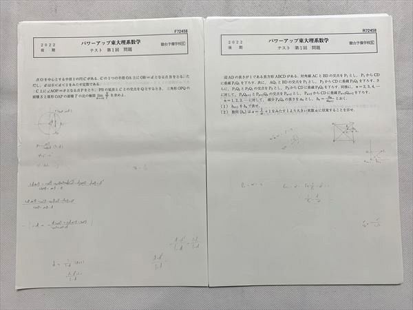 UY33-010 駿台 パワーアップ東大理系数学 2022 前期 05 s0B - メルカリ