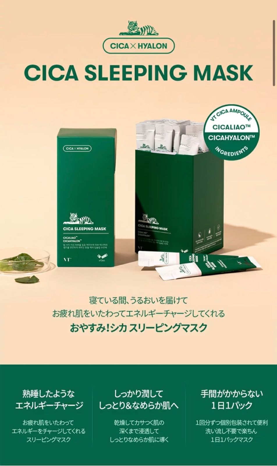 未開封＊VT CICAスリーピングマスク*4ml 30個入り* - クレンジング