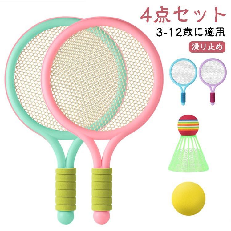 セット 子供 バドミントン バドミントン ラケット 軽量 バドミントン