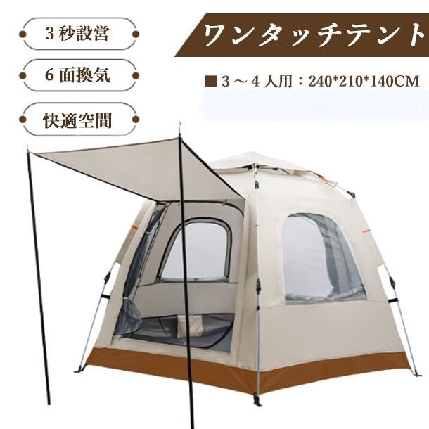 テント ワンタッチ キャンプ UVカット 設営簡単  3~4人用 撥水加工 ワンタッチテント 六角形テント 撥水加工 UVカット 簡単設営 3~4人用