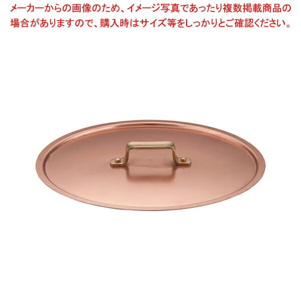 SAエトール銅 鍋蓋 30cm用 【公式通販】