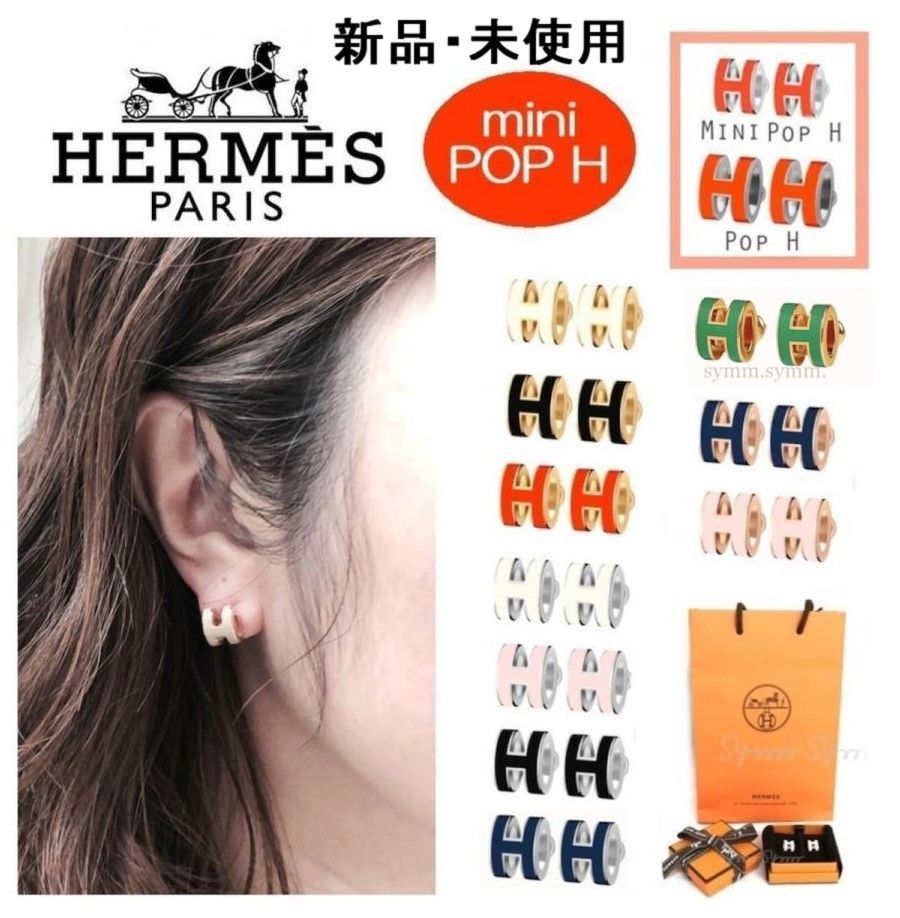 ◉購入先国内エルメスブティック新品 HERMES エルメス ミニ ポップH ピアス