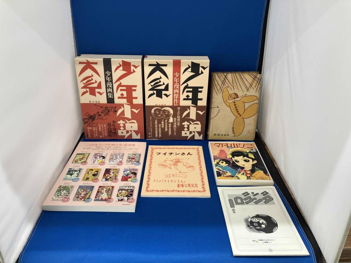 少年小説大系　資料編 少年小説大系 本巻全27＋別巻5＋資料篇1 全33冊揃 三一書房