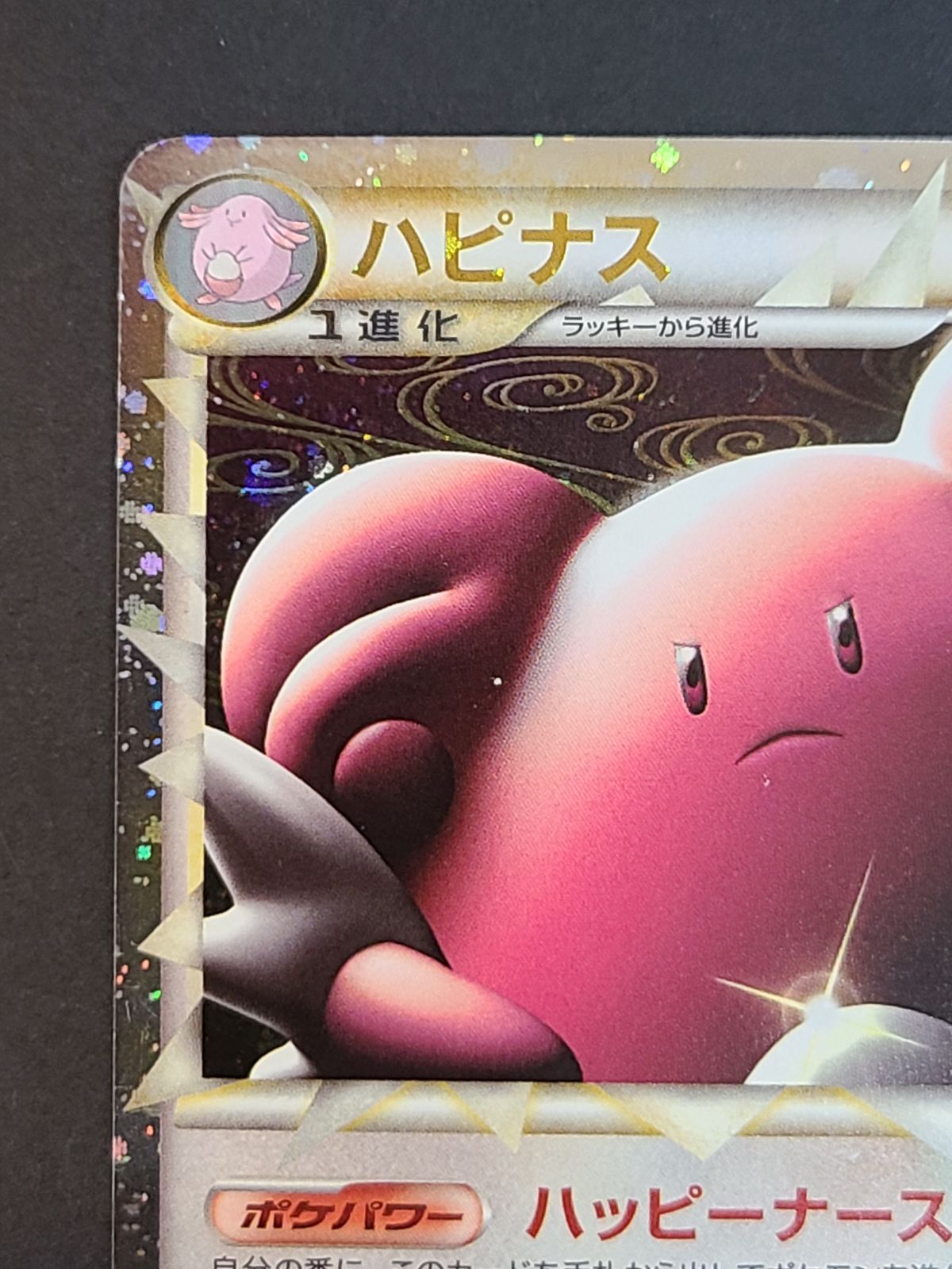 ポケモン - ハピナス ハッピーナース ハピナス L1 ハッピーナース ポケモンカード - メルカリ