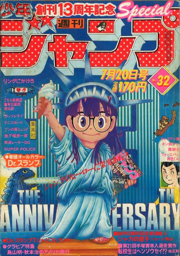 週刊ジャンプ 32号 1981年 週刊ジャンプ 32号 1981年 - メルカリ