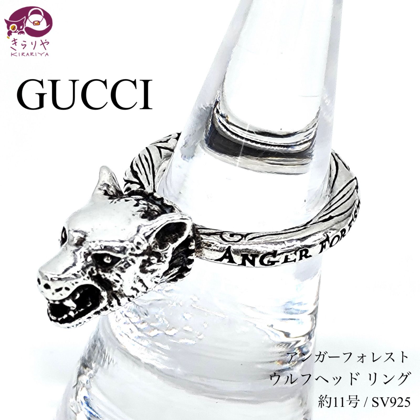 GUCCI グッチ ‎アンガーフォレスト ウルフ ヘッド リング 刻印11 約11号 スターリングシルバー SV925 イタリア製 ☆1680FI -  メルカリ