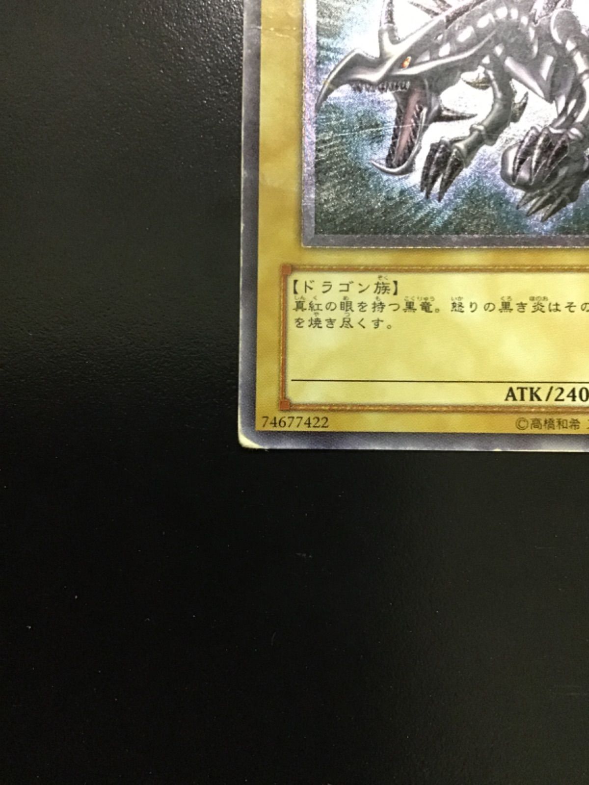【遊戯王】 真紅眼の暗黒竜 レリーフ 301-056 プレイ用 遊戯王 真紅眼の黒竜 (レリーフ) 301-056（店舗併売） - メルカリ