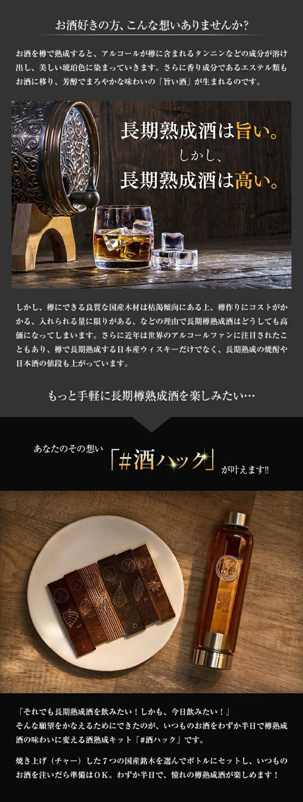 酒熟成キット 樽熟成キット