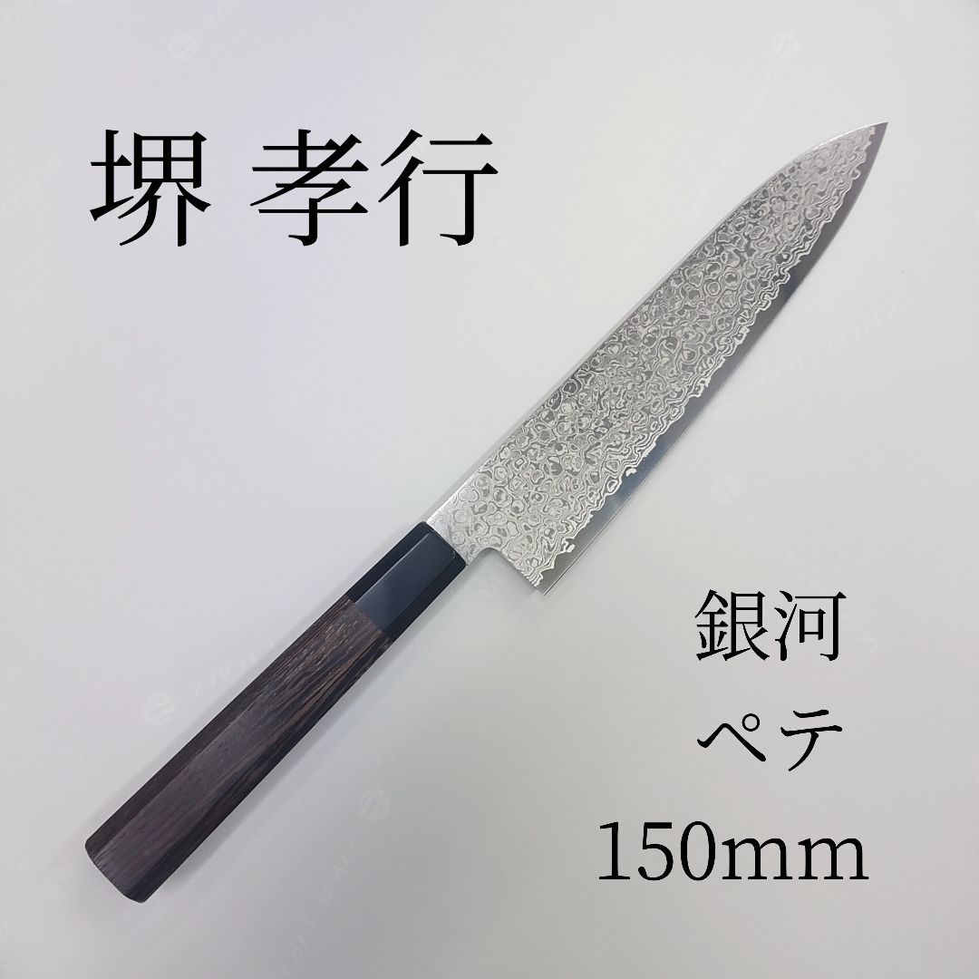 【1円スタート 新品 土佐打ち刃物 送料無料】出刃包丁 両刃 6寸 黒打ち鍛造 水牛八角柄 安来青鋼 在庫処分品 八角胡桃柄 ステンレス・鋼（青二）小出刃包丁 3.5寸