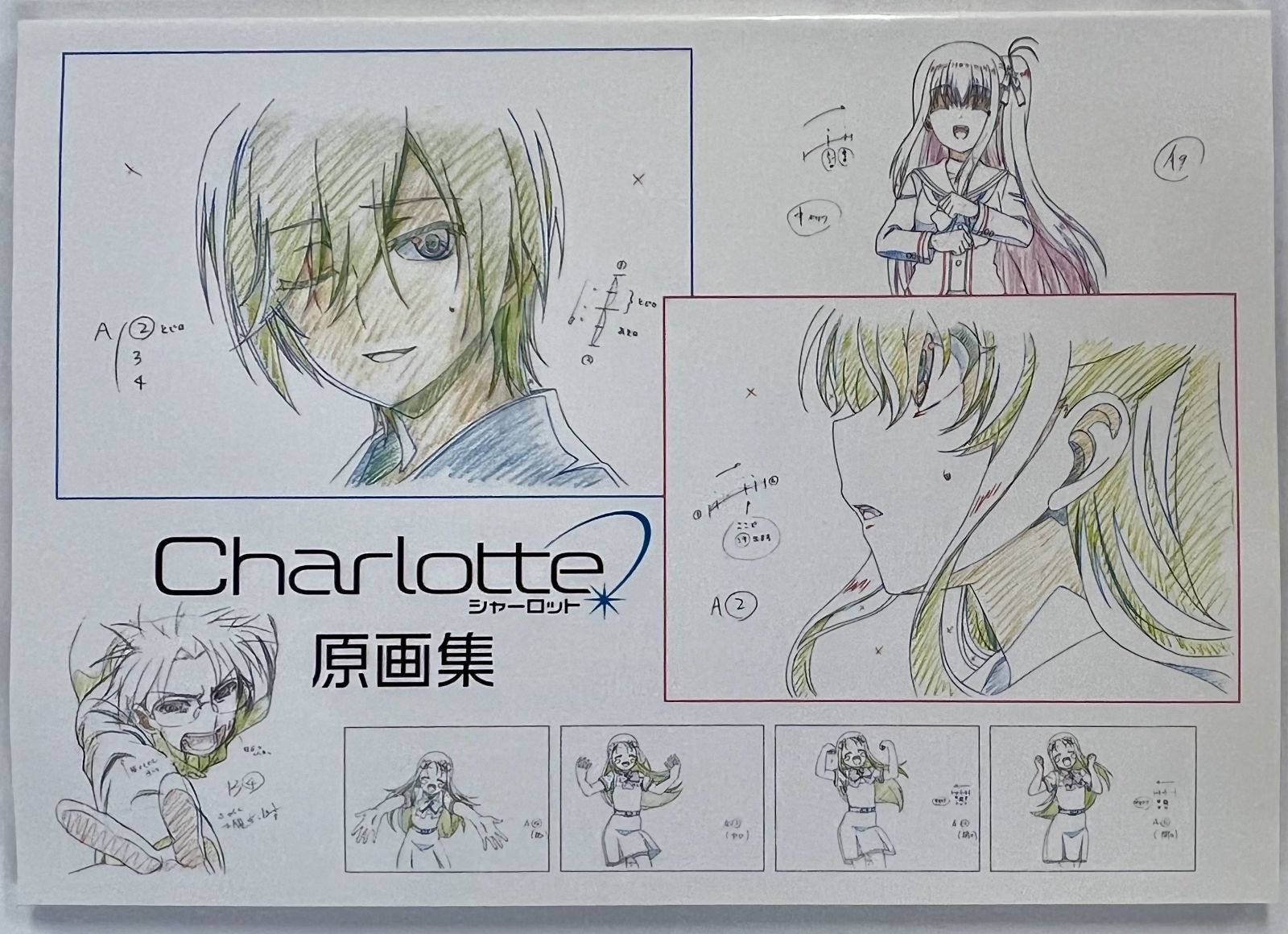 Charlotte 設定資料集＆原画集+特典 5個セット まとめ売り 【公式通販】