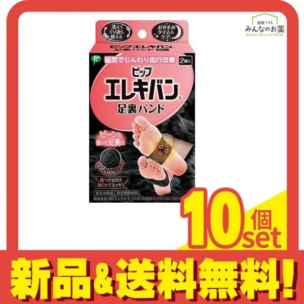 ピップエレキバン足裏バンド 2個入 10個セット