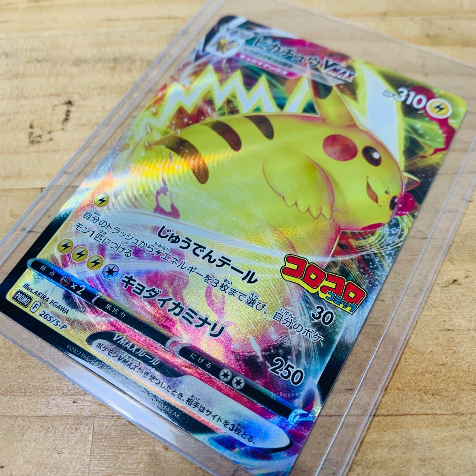2W35255 ポケモンカード ピカチュウVmax プロモ コロコロ - メルカリ