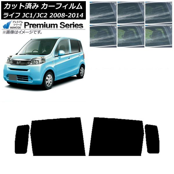 カーフィルム ホンダ ライフ JC1/JC2 2008年11月～2014年04月 リアドア 