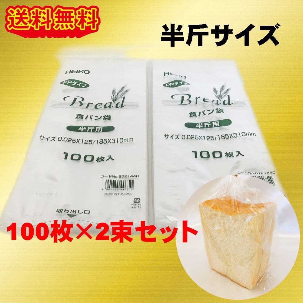 食パン袋 消臭袋 PP 100枚×2袋セット おむつ 一斤 - トイレ