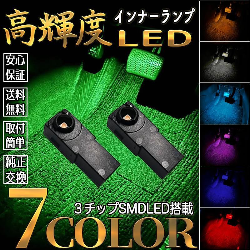 レクサス SC UZZ40 LEDフットランプ インナーランプ グローブボックス コンソール 2個入 - メルカリ