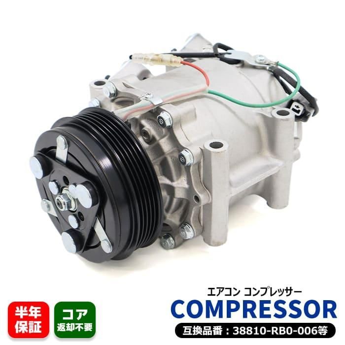 ホンダ フィット GE8 エアコンコンプレッサー ACコンプレッサー 38810-RB0-006 C3033A 互換品 純正交換 - メルカリ