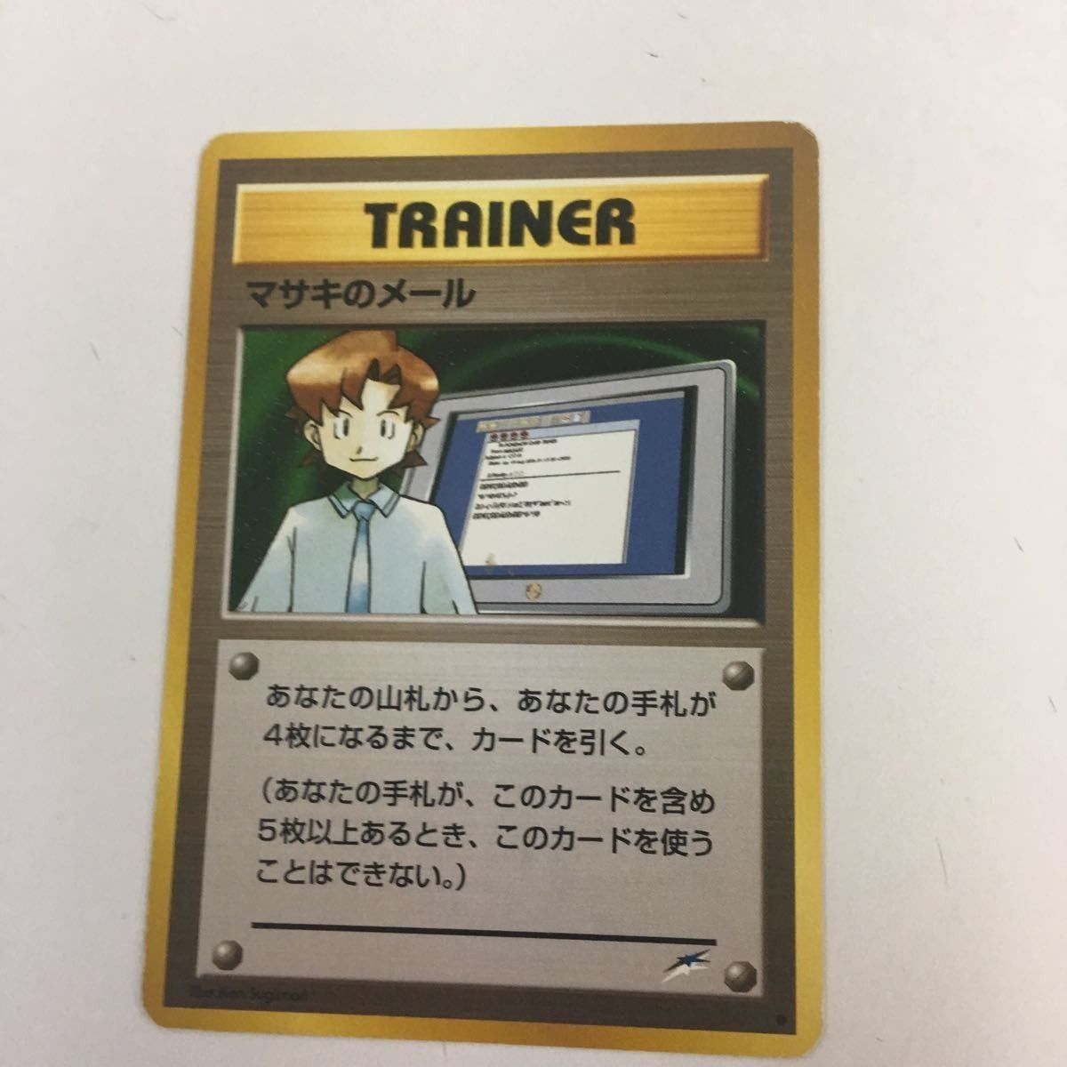 ひ8 ポケモンカード 旧裏面 マサキのメール マチスのライチュウ