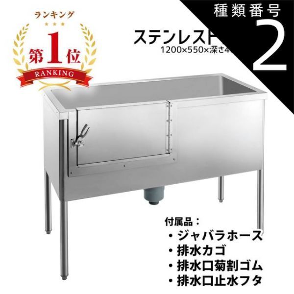 種類2 SUS430 ドッグバス 幅1200×奥行550×高さ900 シンクの深さ400mm bg無 扉付き ステンレス 受注生産品 オリジナルデザイン 業務用