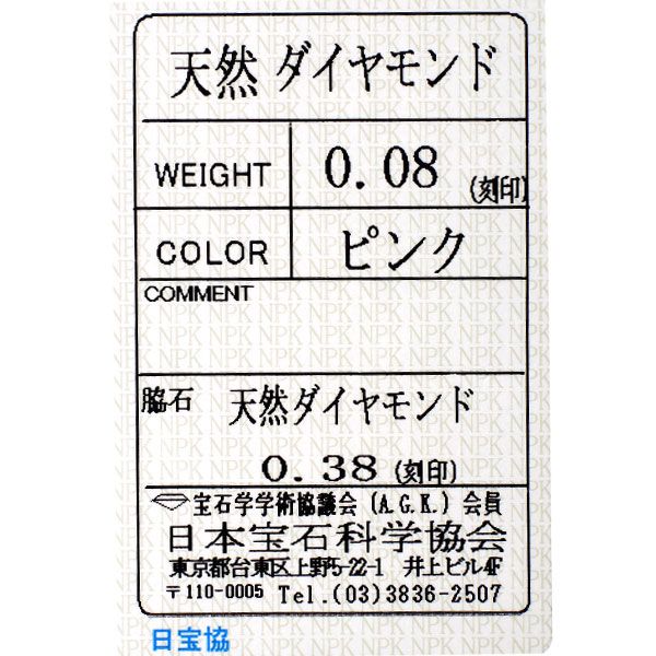 希少 Pt900 天然ピンク/カラーレス ダイヤモンド リング 0.08ct D0  