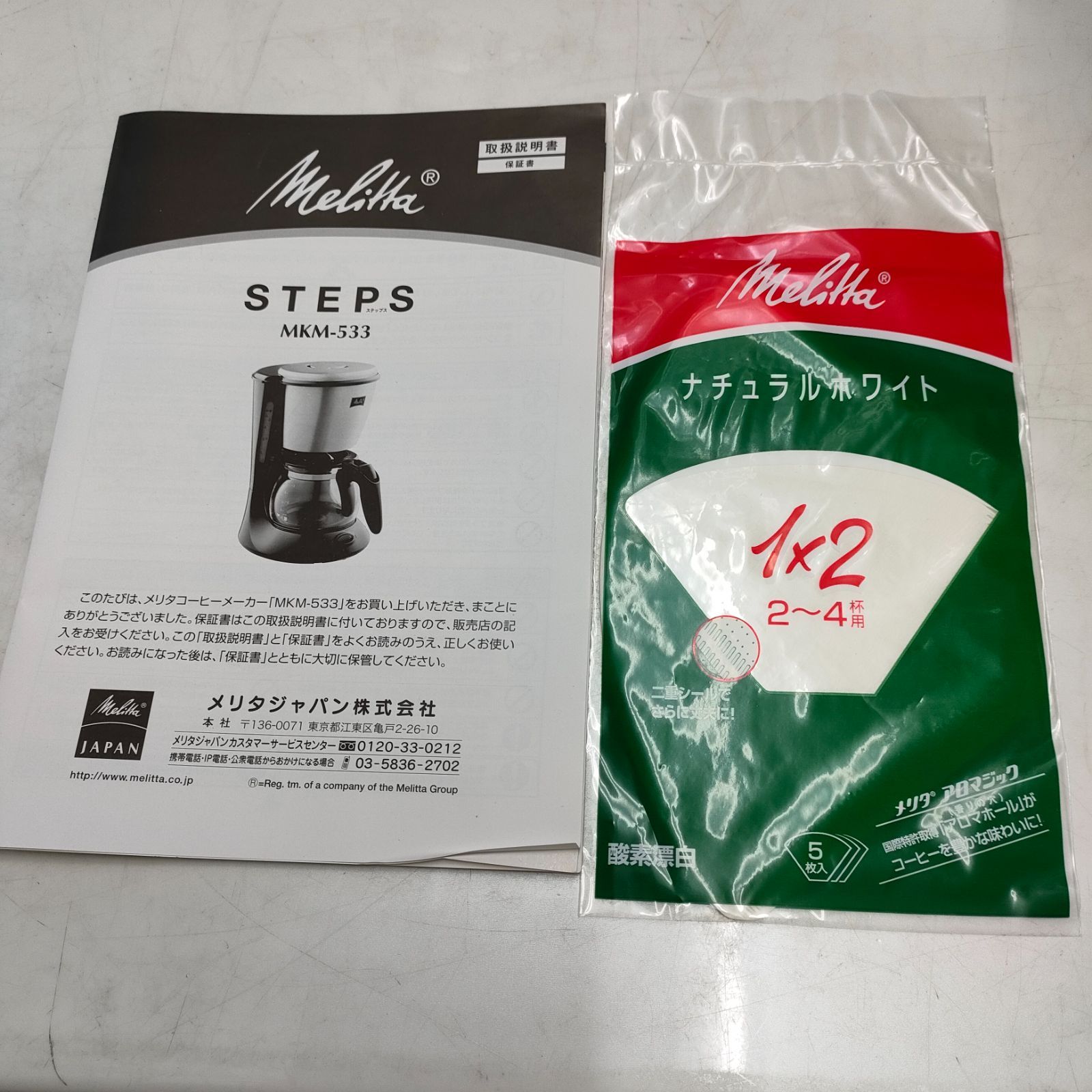 ◇ Melitta(メリタ) コーヒーメーカー 未使用品 MKM-533/B