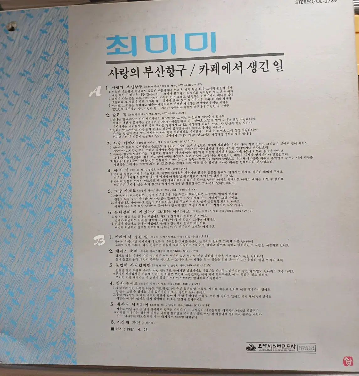 チェ ミミ LP 87 初年度 愛の 釜山港 NM