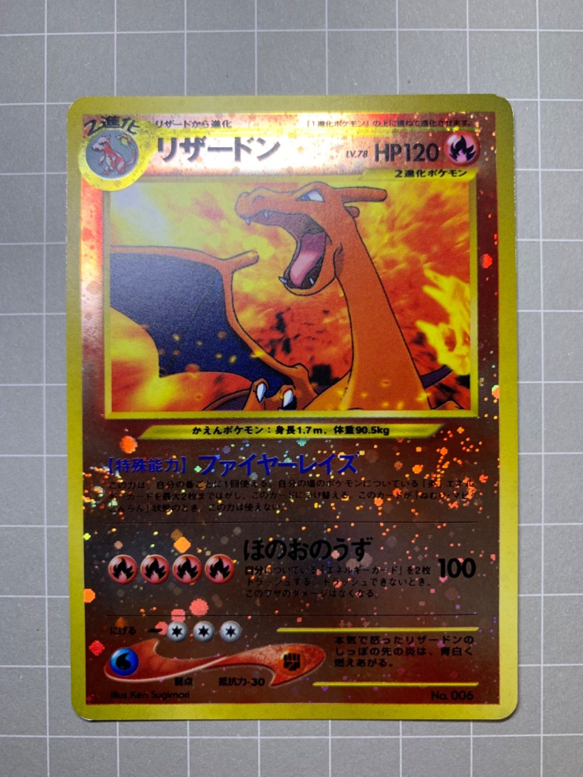 リザードン プレミアムファイル2 旧裏 リザードンプレミアムファイル2: 旧裏[neoP2 No.006](プレミアム