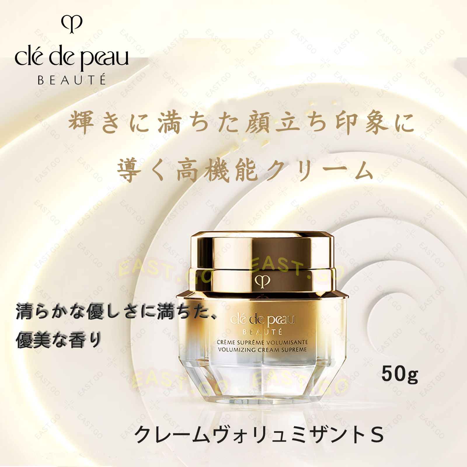 クレ・ド・ポー ボーテ クレームヴォリュミザントS50g クレ・ド・ポー ボーテ / クレームヴォリュミザントS 50gの公式