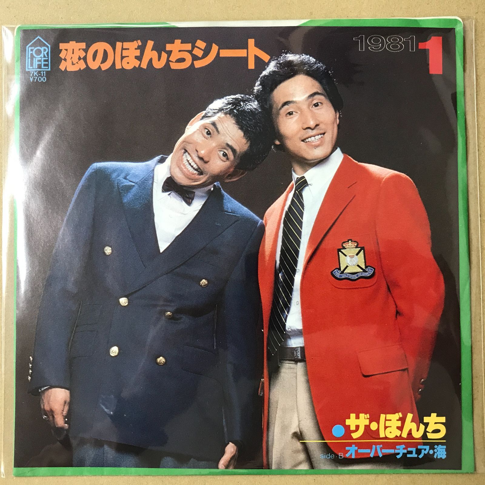 EPレコード ザ・ぼんち [ ぼんちおさむ 里見まさと ] 恋のぼんちシート