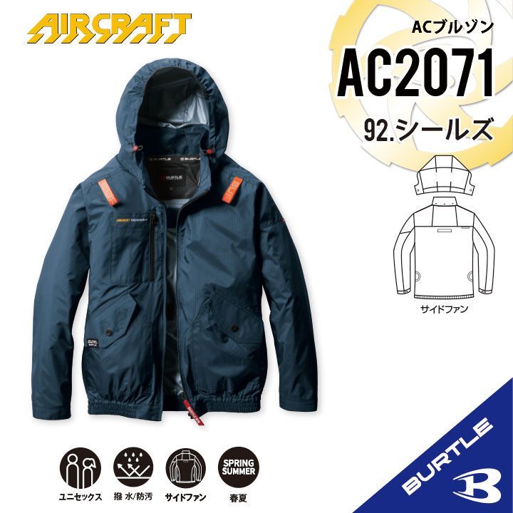 2025年新作【AC2071シールズ】サイズS-3XL バートル ACブルゾン