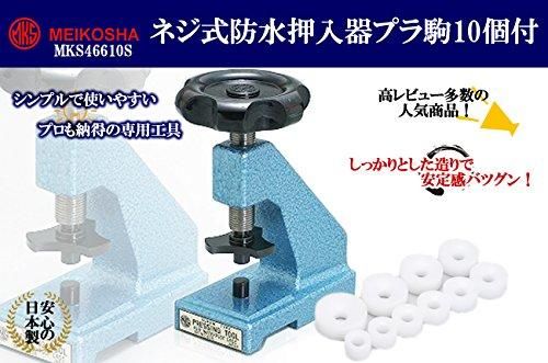 時計工具 明工舎製