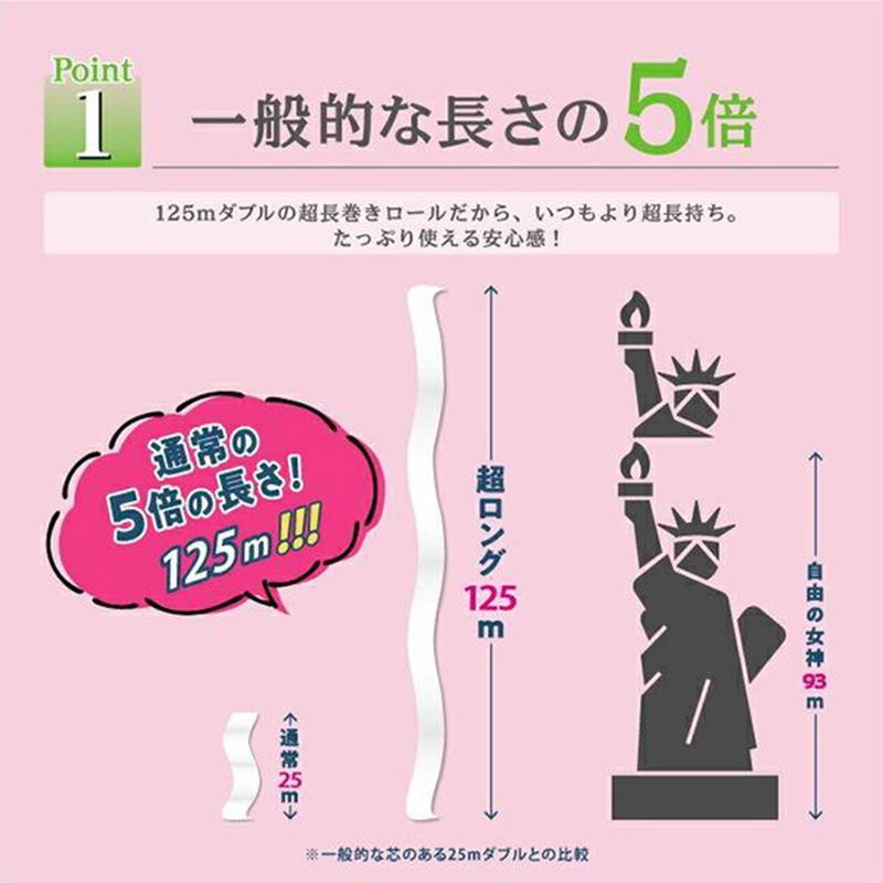 トイレットペーパー 丸富製紙