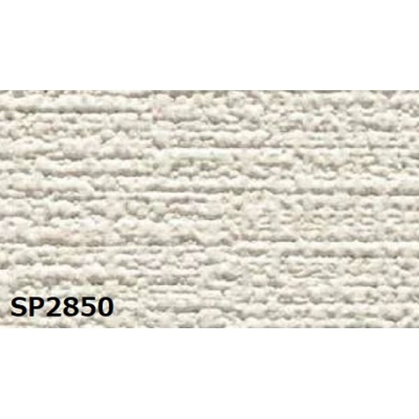 のり無し壁紙 サンゲツ SP2850  92cm巾 30m巻